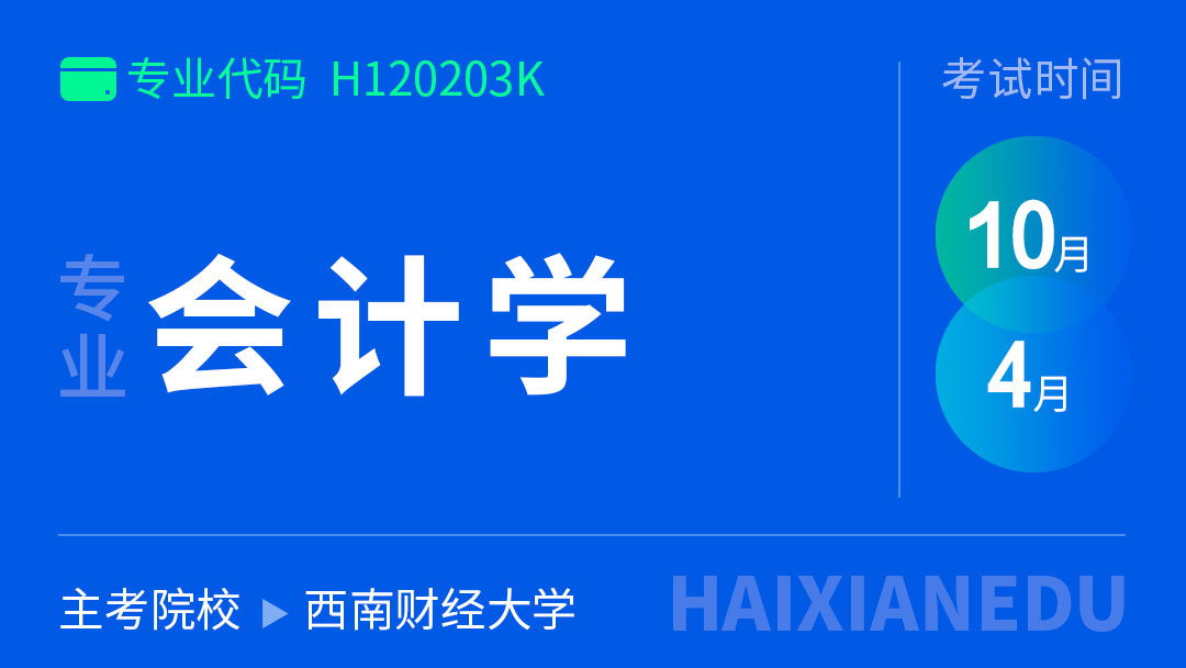 会计专业(VIP班级课程)
